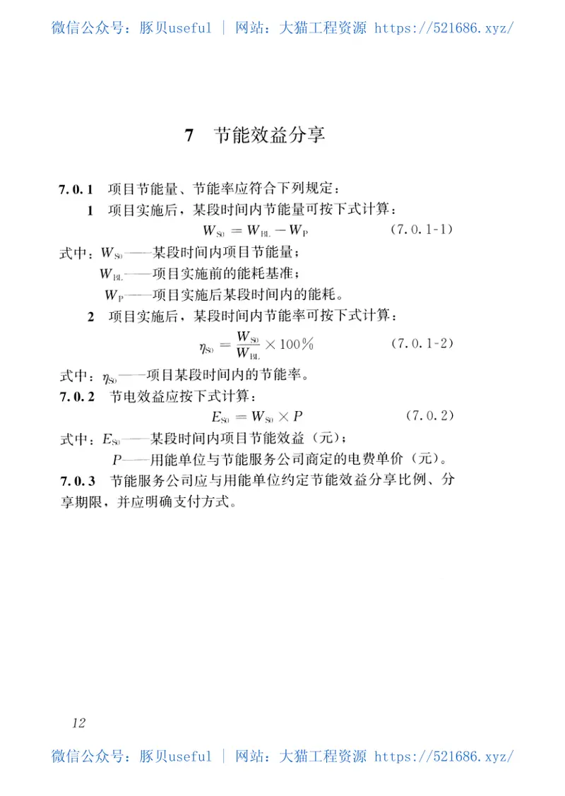 CJJT261-2017城市照明合同能源管理技术规程 预览图