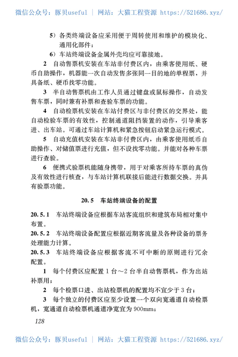 CJJT262-2017中低速磁浮交通设计规范 预览图