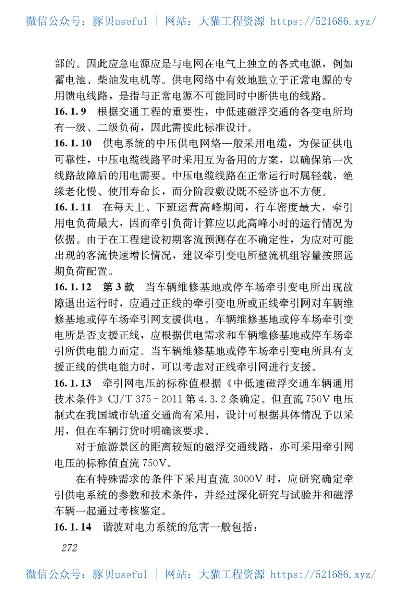 CJJT262-2017中低速磁浮交通设计规范 预览图