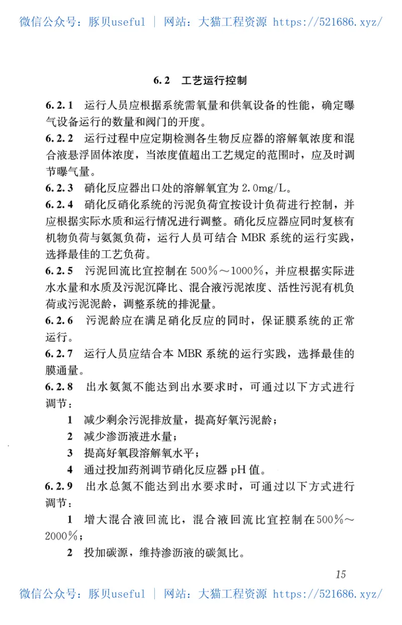 CJJT264-2017生活垃圾渗沥液膜生物反应处理系统技术规程 预览图