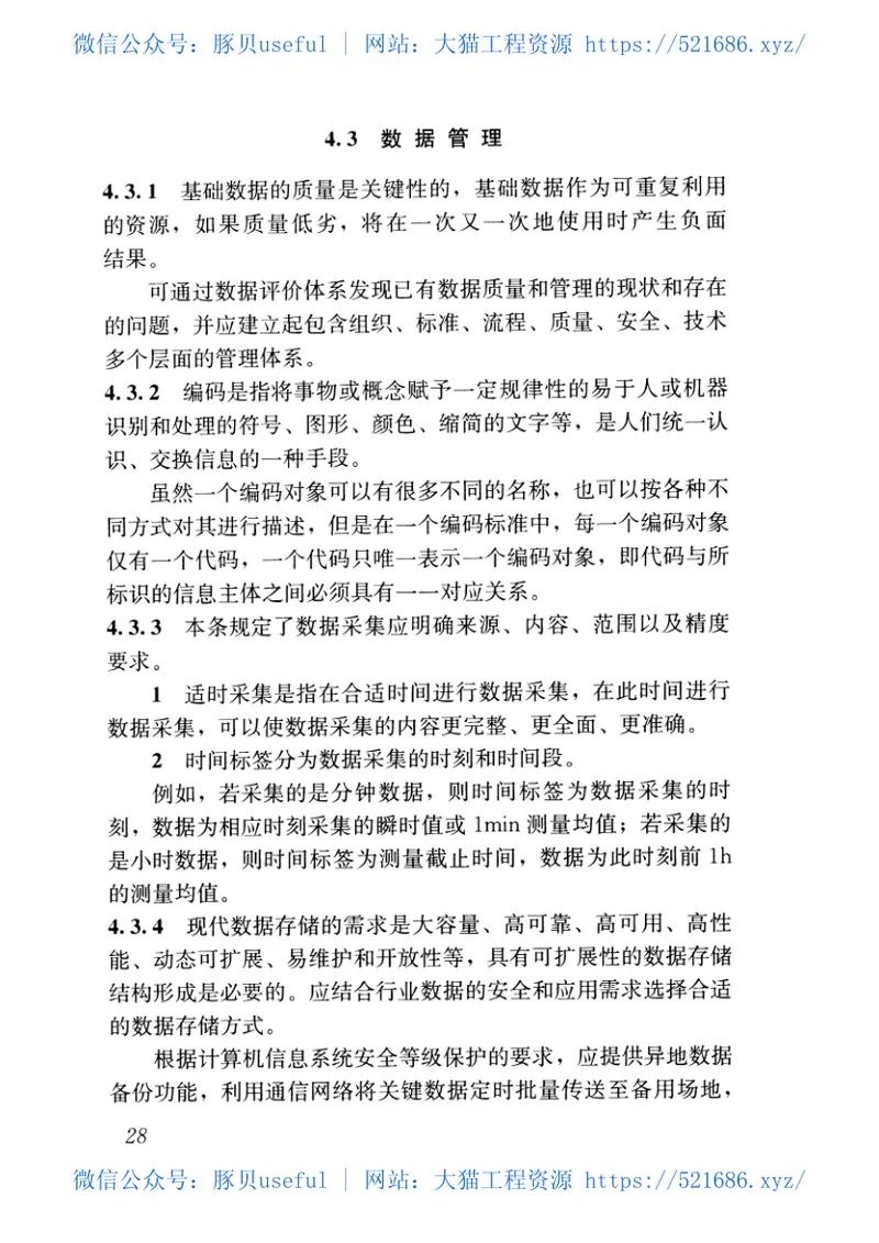 CJJT268-2017城镇燃气工程智能化技术规范 预览图