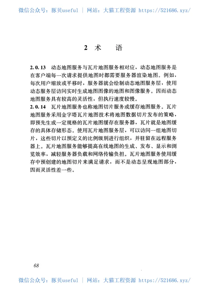 CJJT269-2017城市综合地下管线信息系统技术规范 预览图