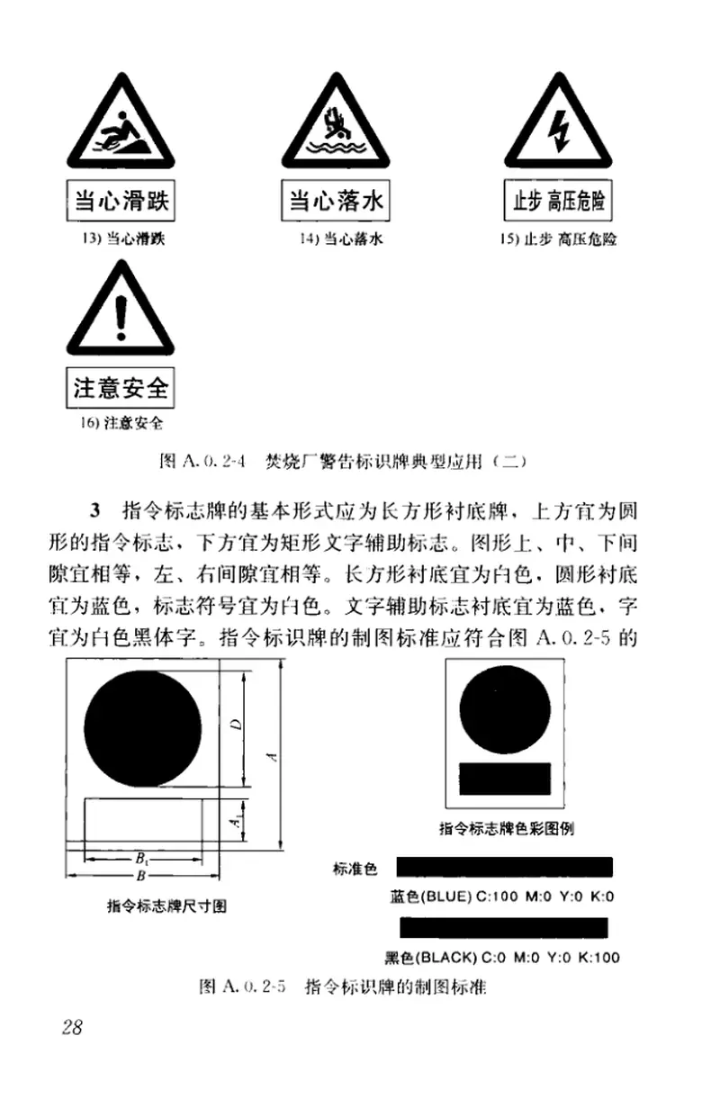 CJJT270-2017生活垃圾焚烧厂标识标志标准 预览图