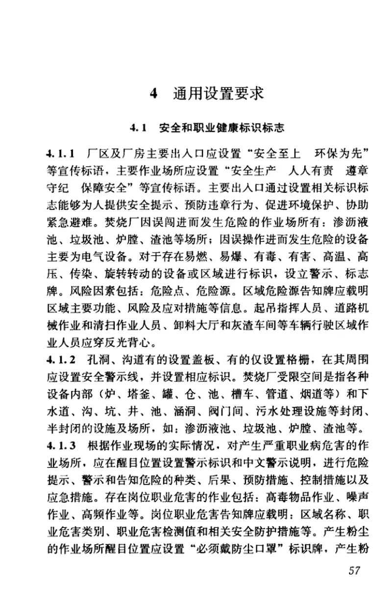 CJJT270-2017生活垃圾焚烧厂标识标志标准 预览图