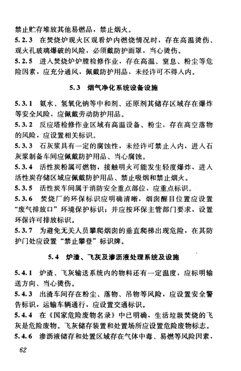 CJJT270-2017生活垃圾焚烧厂标识标志标准 预览图