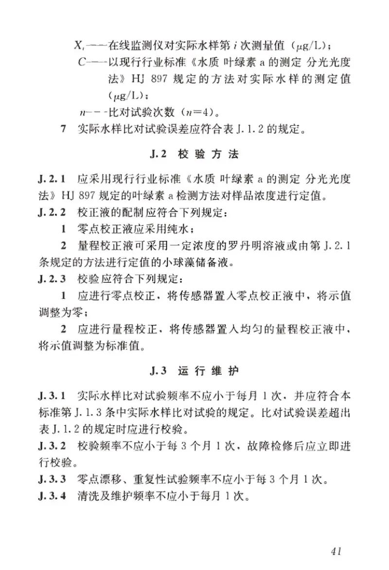 CJJT271-2017城镇供水水质在线监测技术标准 预览图