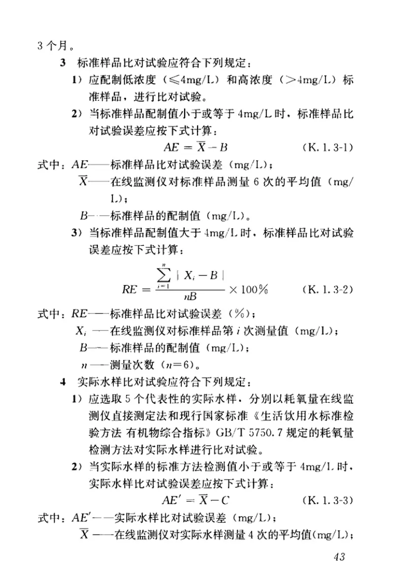 CJJT271-2017城镇供水水质在线监测技术标准 预览图