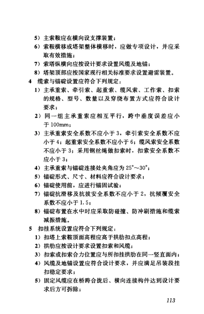 CJJT275-2018市政工程施工安全检查标准 预览图