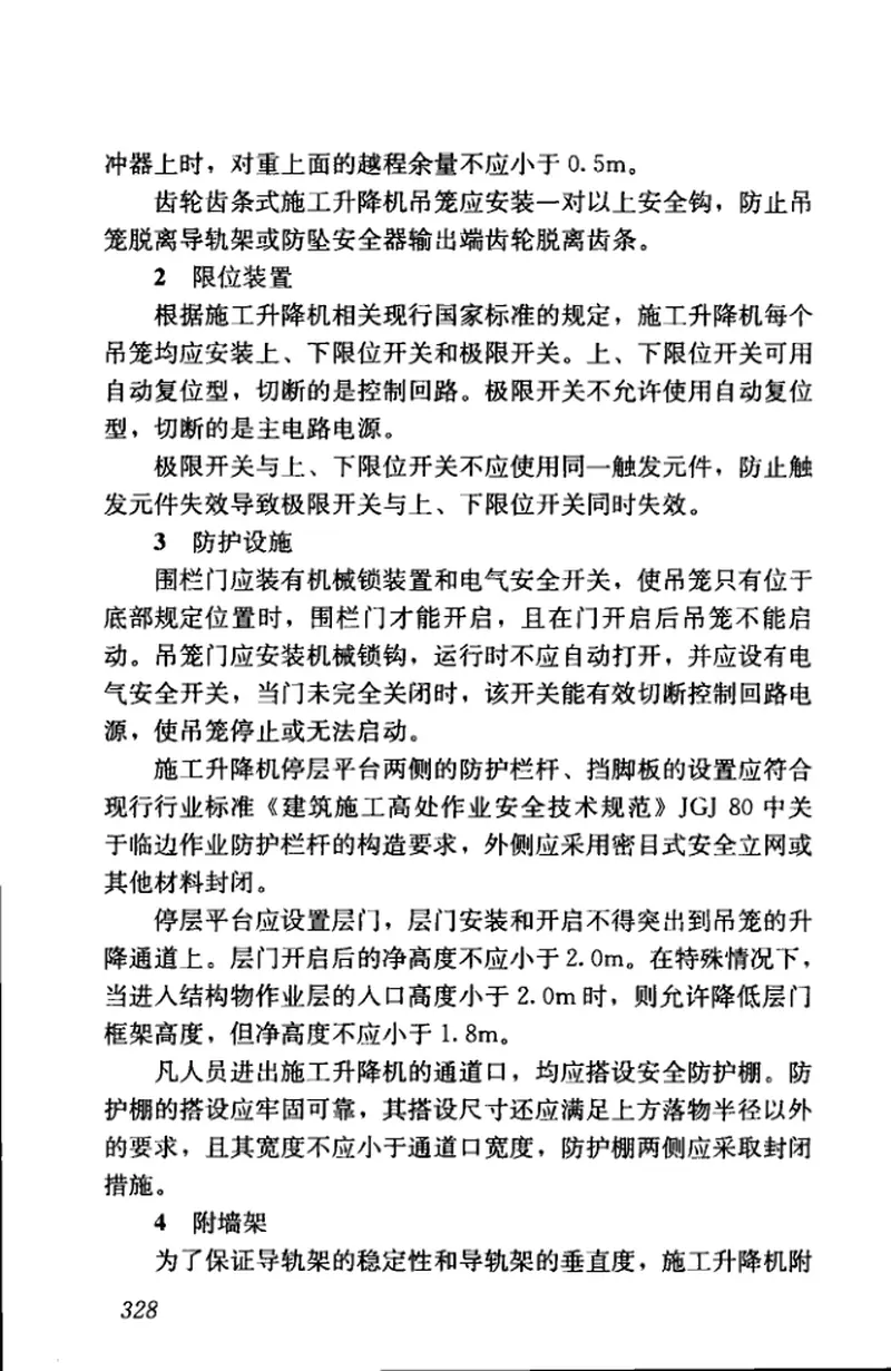 CJJT275-2018市政工程施工安全检查标准 预览图