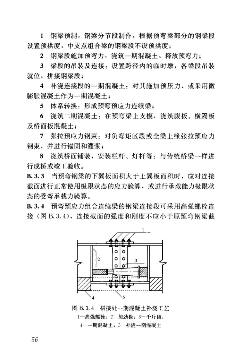 CJJT276-2018预弯预应力组合梁桥技术标准 预览图