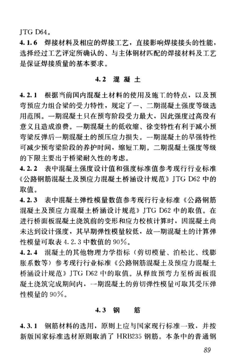 CJJT276-2018预弯预应力组合梁桥技术标准 预览图