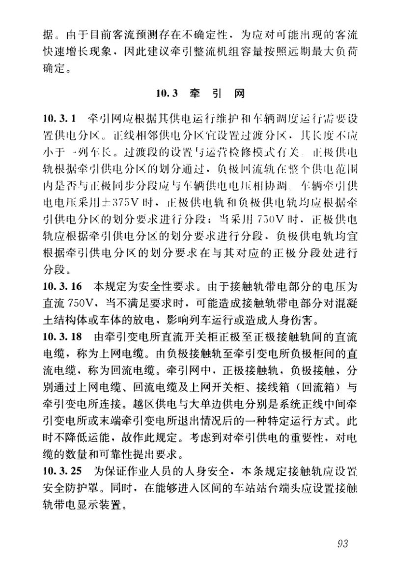 CJJT277-2018自动导向轨道交通设计标准 预览图