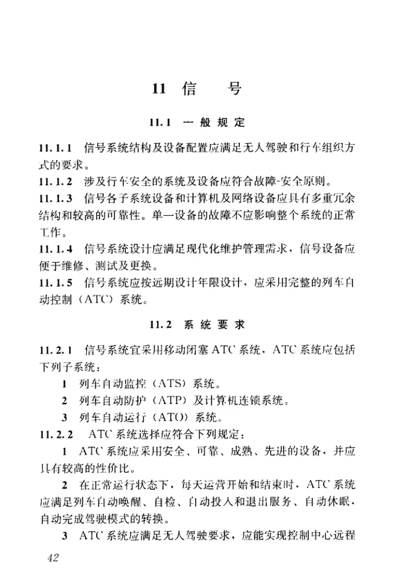 CJJT277-2018自动导向轨道交通设计标准 预览图