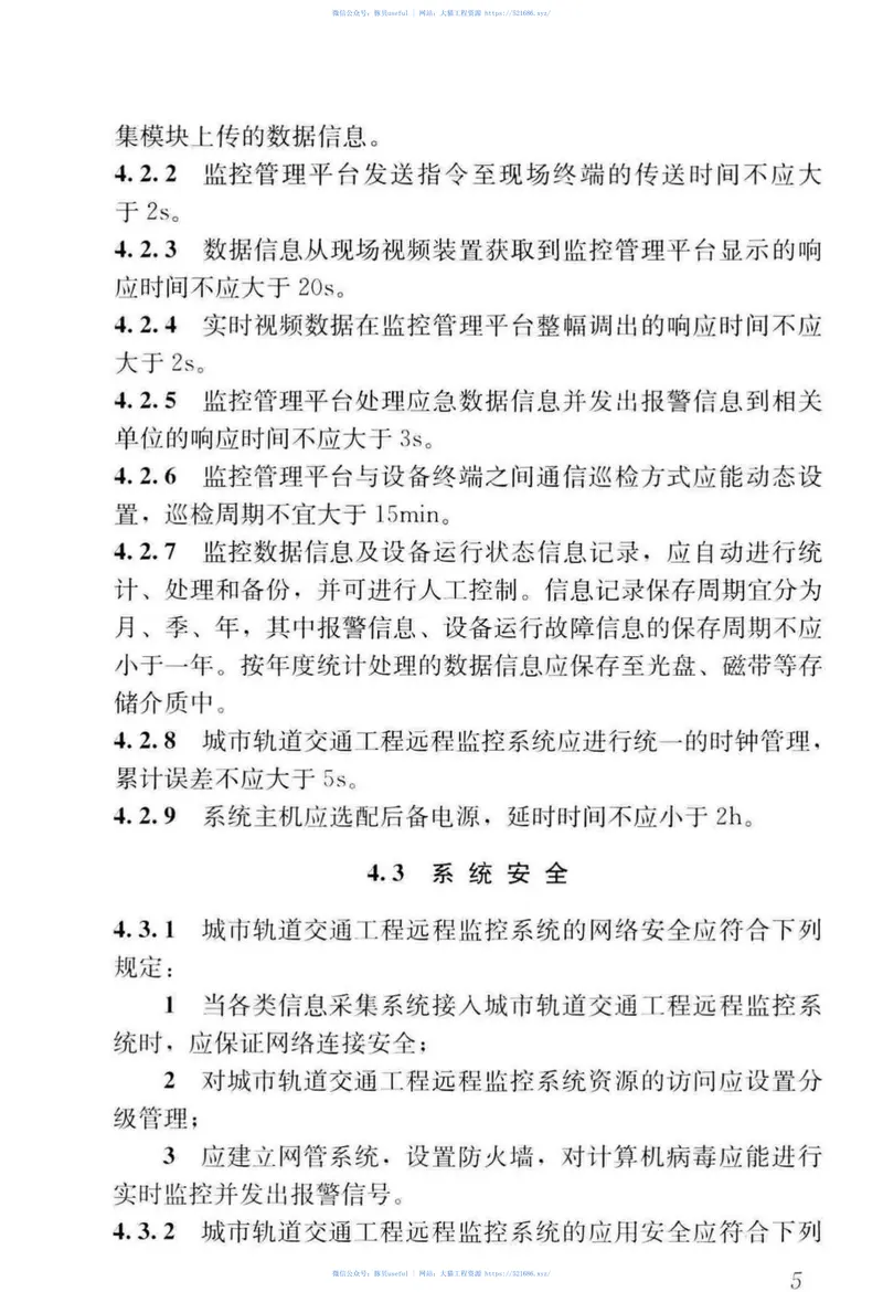 CJJT278-2017城市轨道交通工程远程监控系统技术标准 预览图