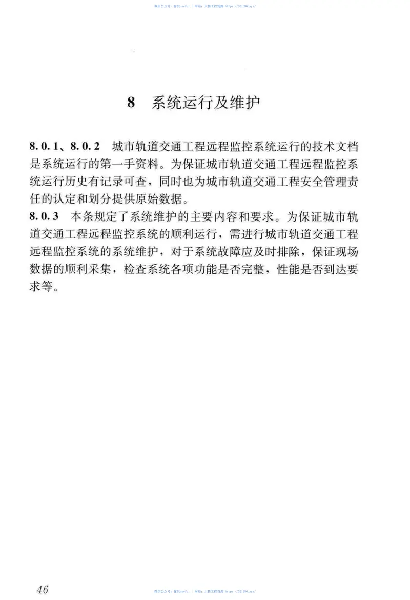 CJJT278-2017城市轨道交通工程远程监控系统技术标准 预览图