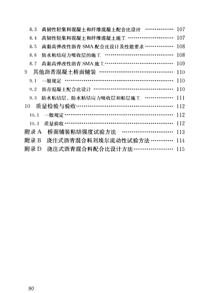 CJJT279-2018城镇桥梁沥青混凝土桥面铺装施工技术标准 预览图
