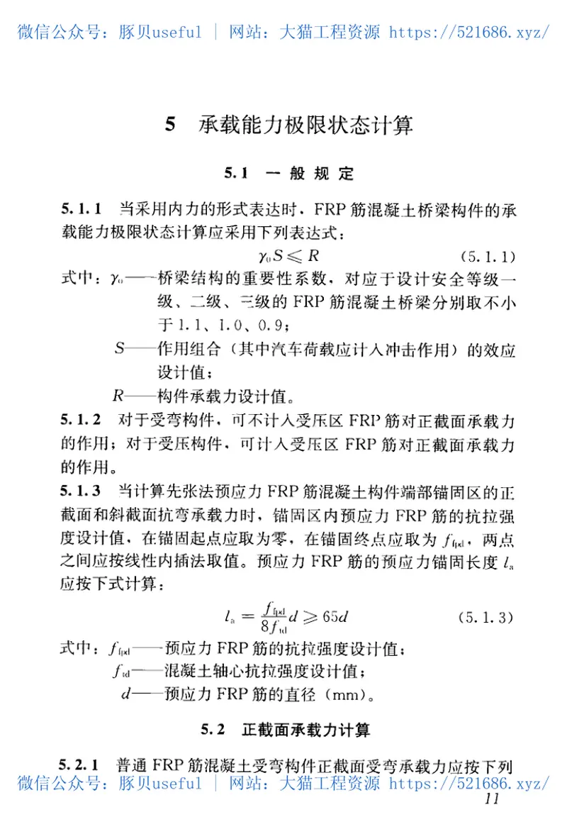 CJJT280-2018纤维增强复合材料筋混凝土桥梁技术标准 预览图