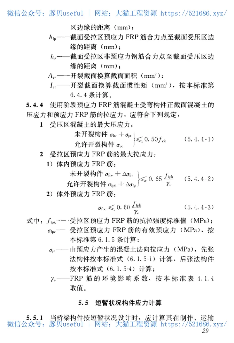 CJJT280-2018纤维增强复合材料筋混凝土桥梁技术标准 预览图