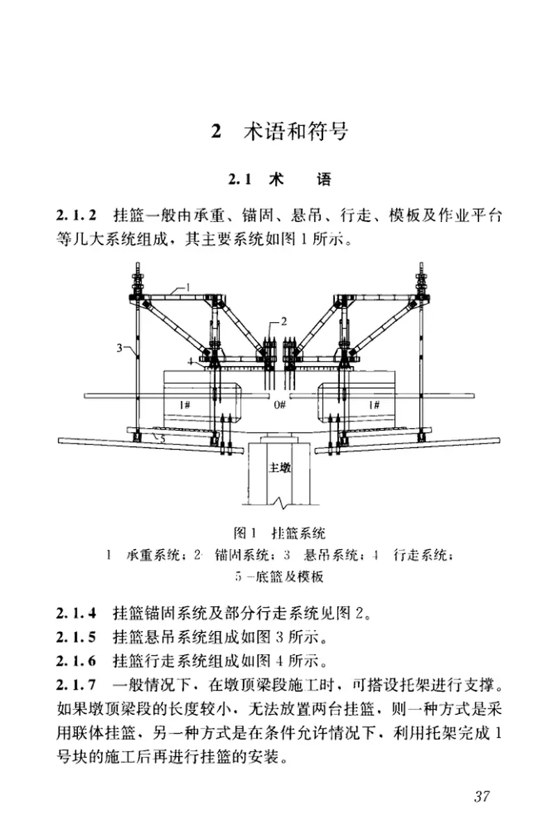 CJJT281-2018桥梁悬臂浇筑施工技术标准 预览图