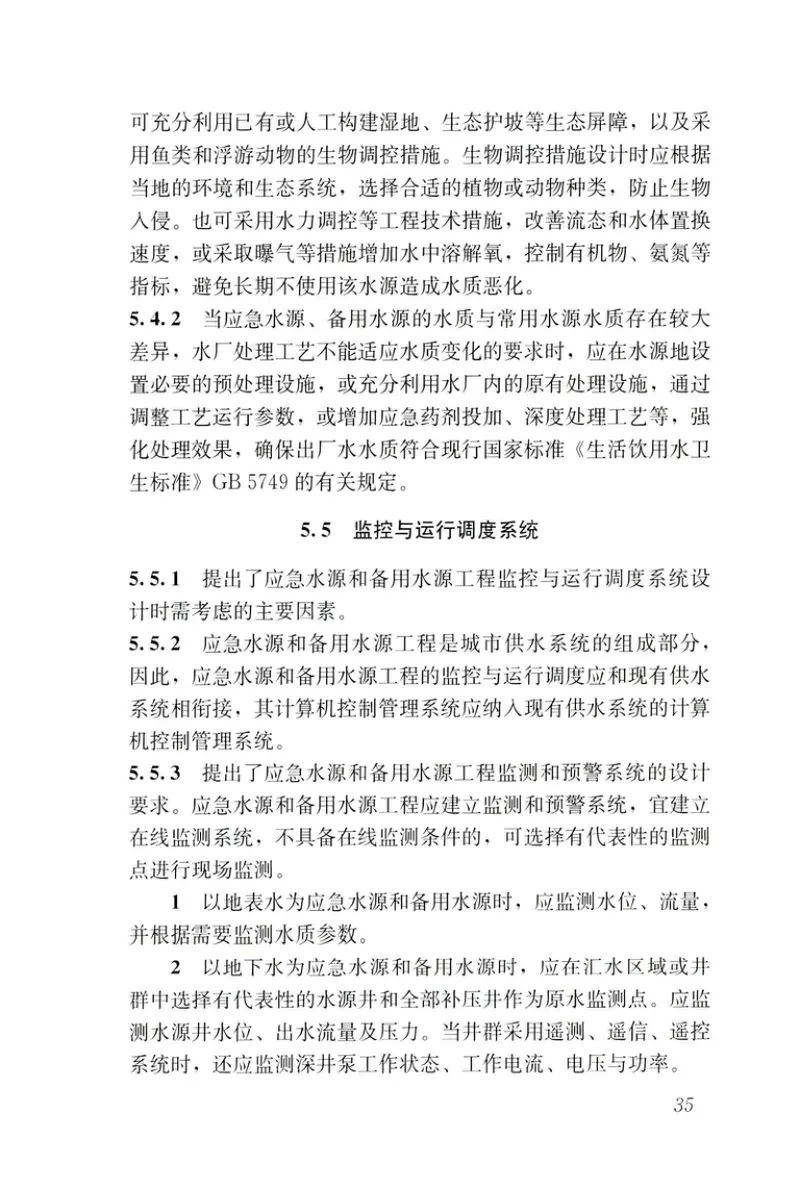 CJJT282-2019_城市供水应急和备用水源工程技术标准 预览图