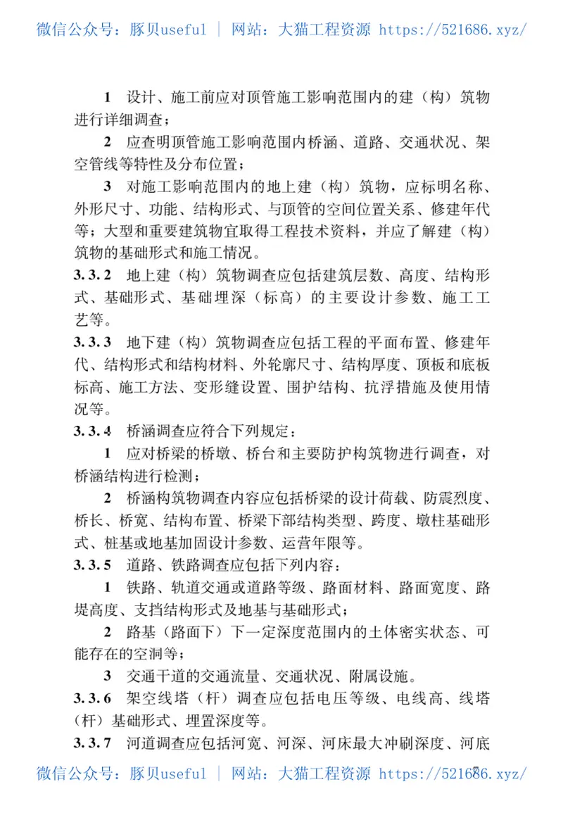 CJJ∕T284-2018_热力机械顶管技术标准 预览图