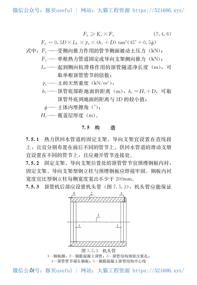 CJJ∕T284-2018_热力机械顶管技术标准 预览图