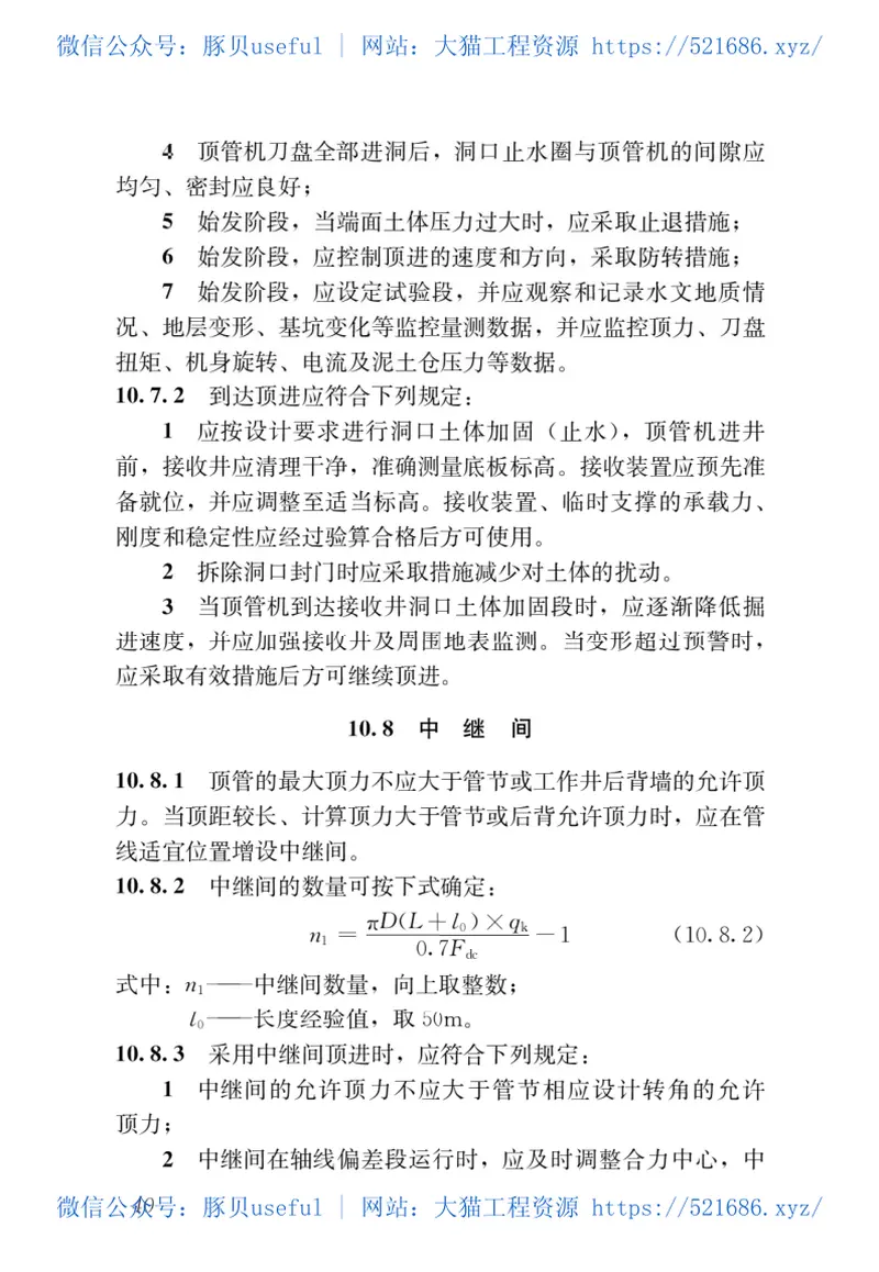 CJJ∕T284-2018_热力机械顶管技术标准 预览图