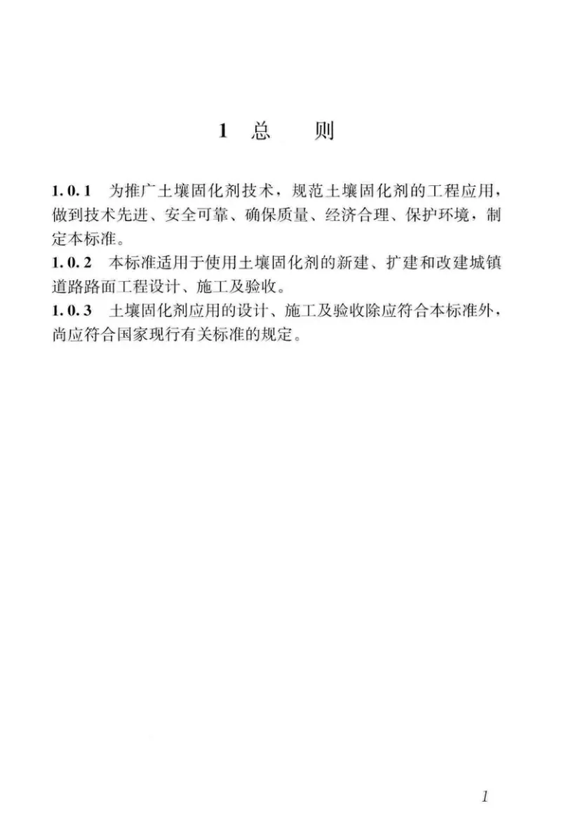 CJJT286-2018土壤固化剂应用技术标准 预览图