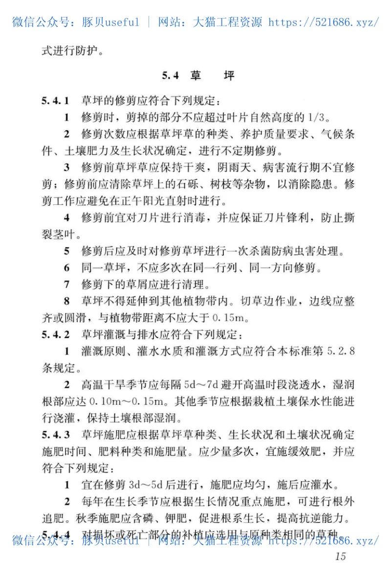 CJJT287-2018园林绿化养护标准 预览图