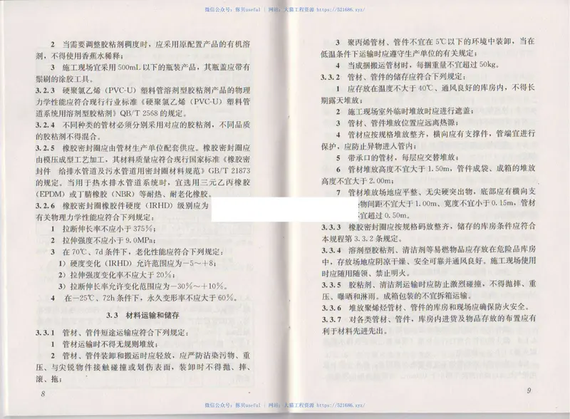 CJJT29-2010建筑排水塑料管道工程技术规程 预览图