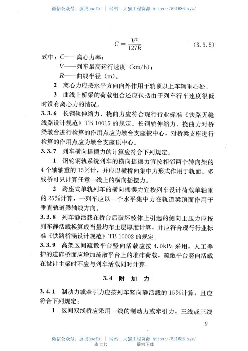 CJJT301-2020_城市轨道交通高架结构设计荷载标准 预览图