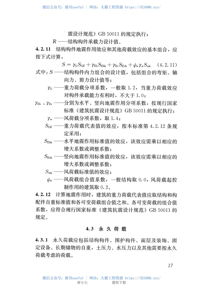 CJJT301-2020_城市轨道交通高架结构设计荷载标准 预览图