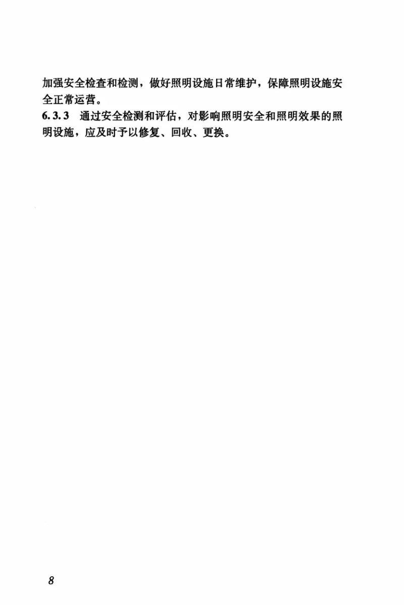 CJJT307-2019城市照明建设规划标准 预览图