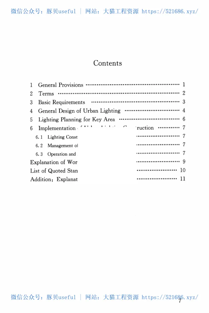 CJJT307-2019城市照明建设规划标准 预览图