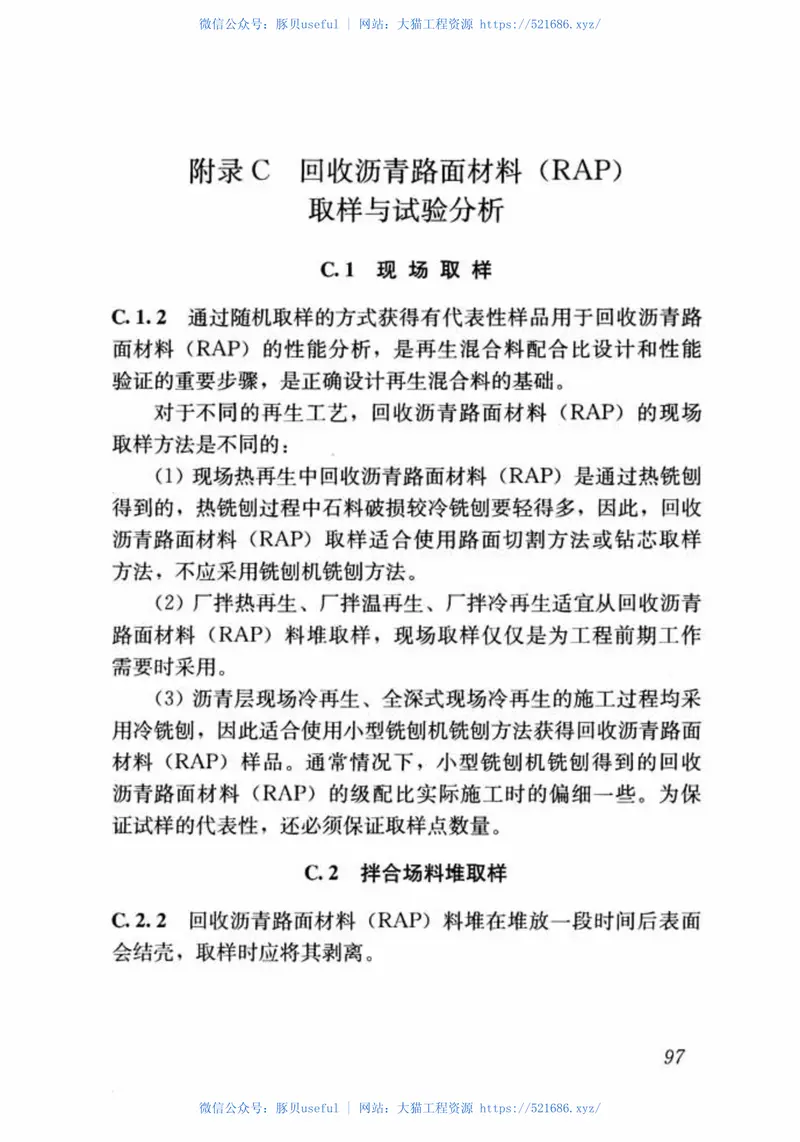 CJJT43-2014城镇道路沥青路面再生利用技术规程 预览图