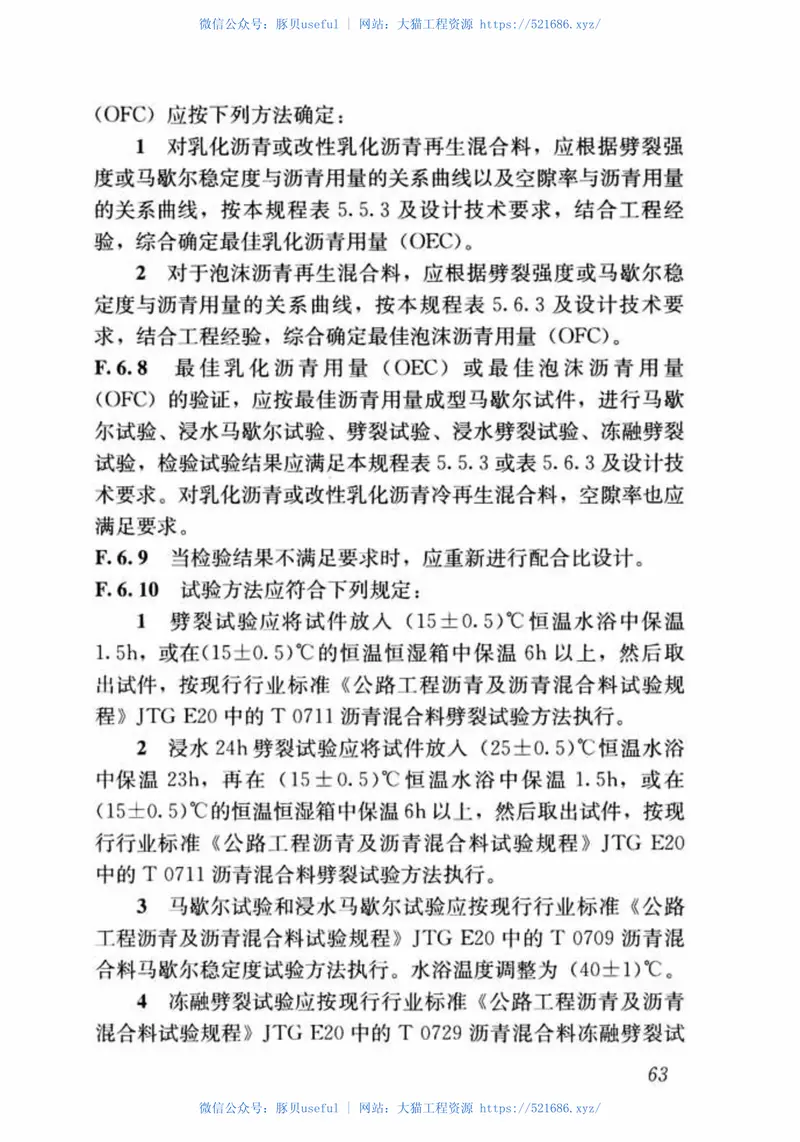 CJJT43-2014城镇道路沥青路面再生利用技术规程 预览图