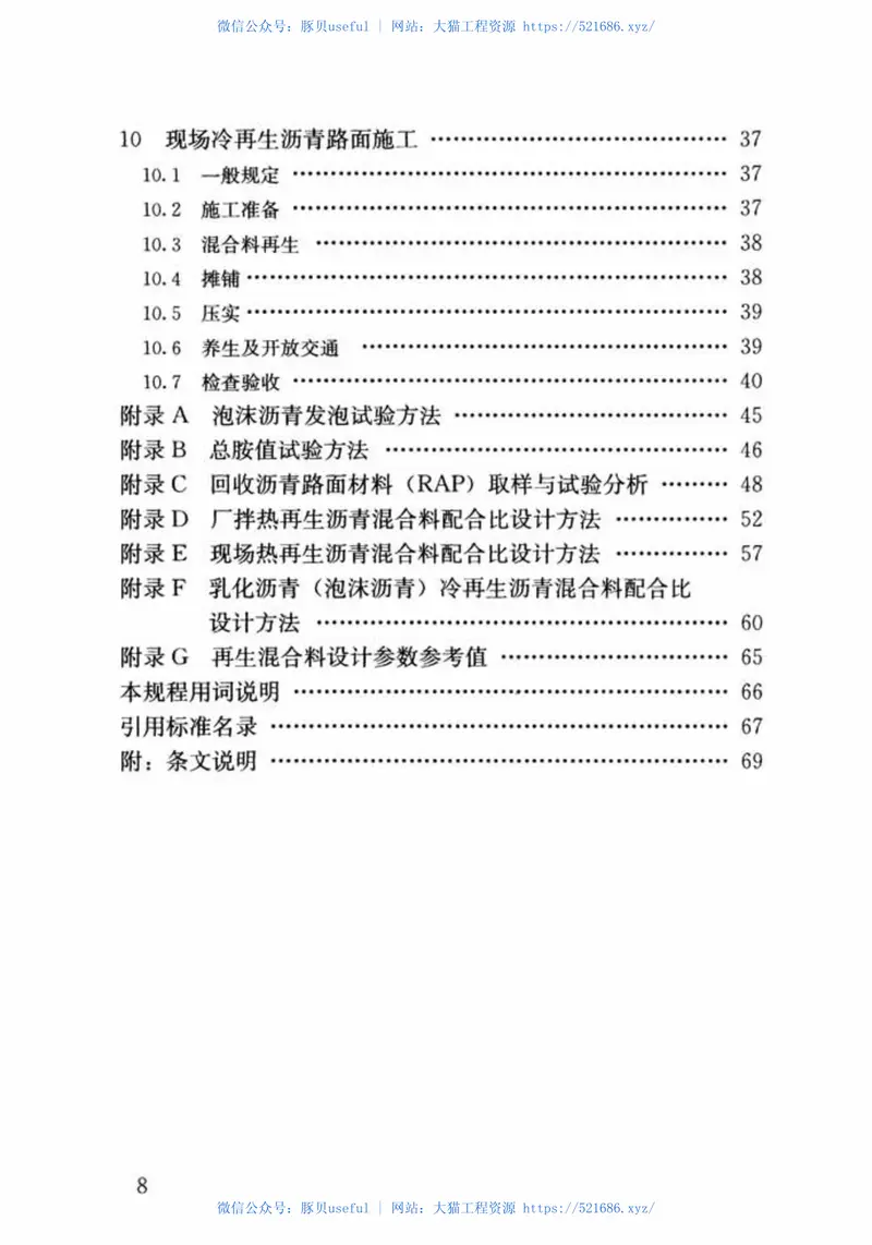 CJJT43-2014城镇道路沥青路面再生利用技术规程 预览图