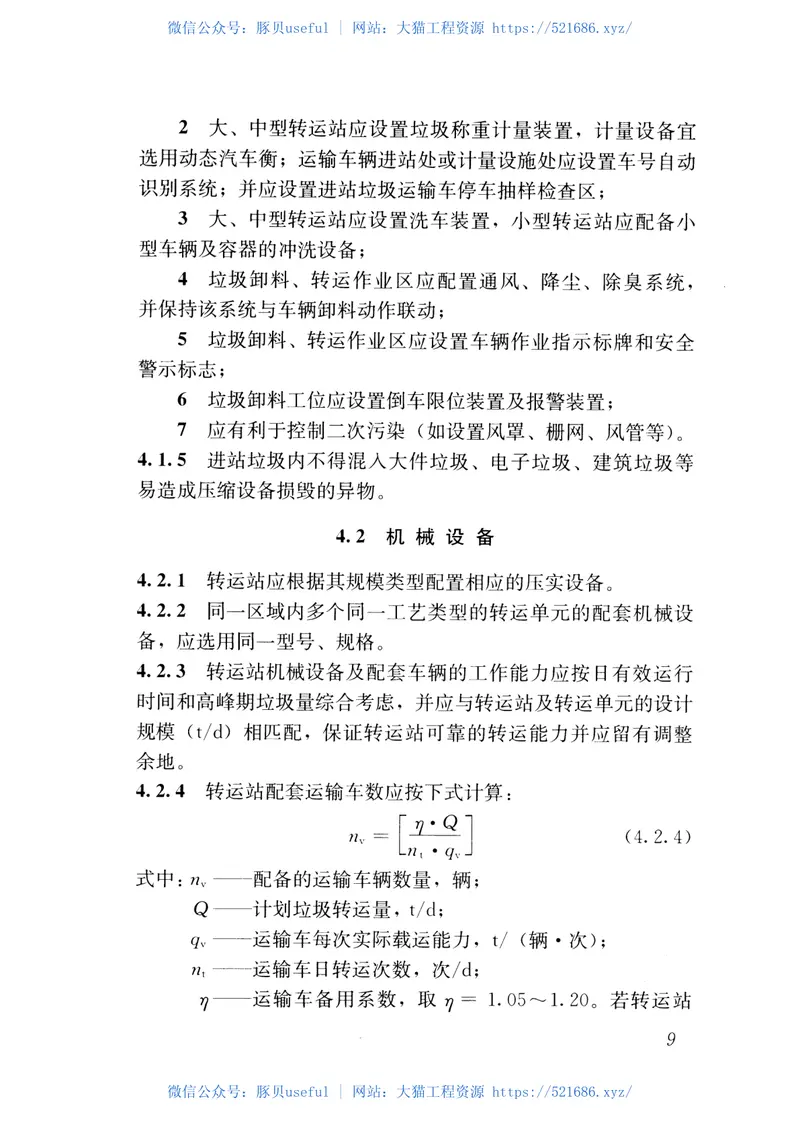 CJJT47-2016生活垃圾转运站技术规范 预览图