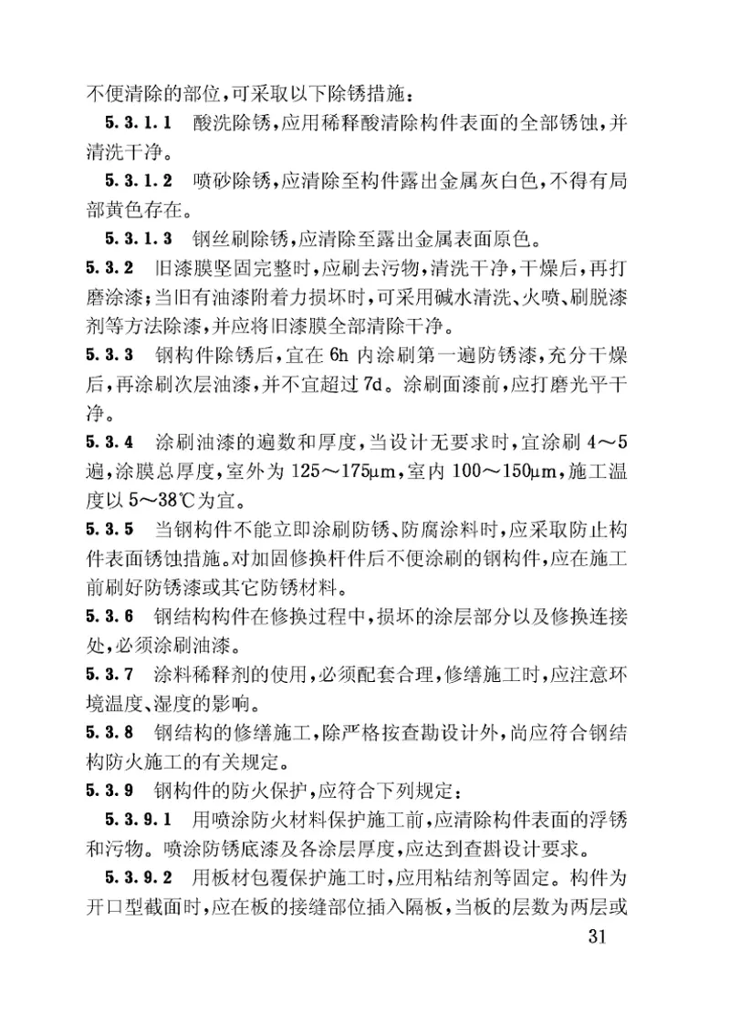 CJJT53-1993民用房屋修缮工程施工规程 预览图