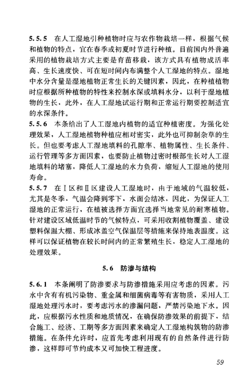 CJJT54-2017污水自然处理工程技术规程 预览图