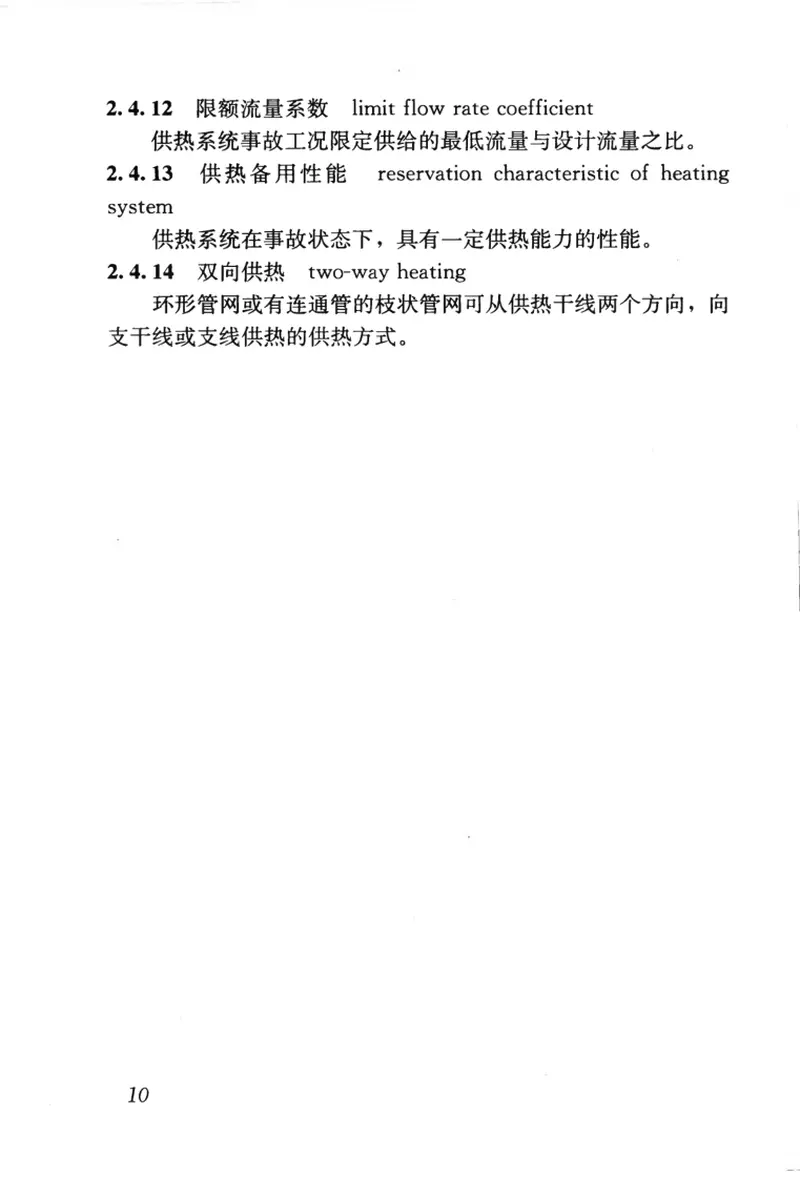CJJT55-2011供热术语标准 预览图