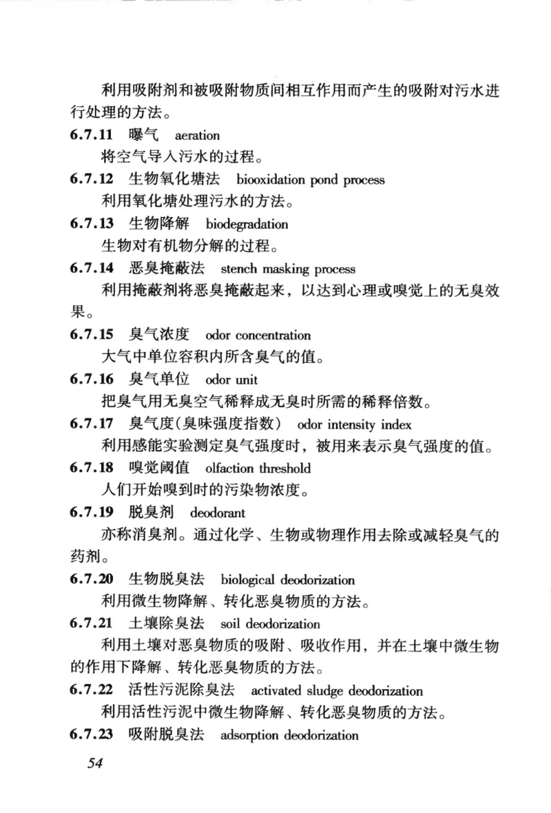 CJJT65-2004市容环境卫生术语标准 预览图