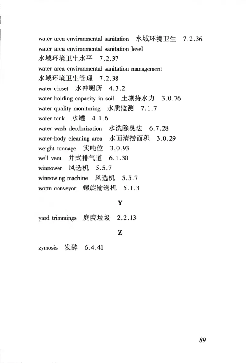 CJJT65-2004市容环境卫生术语标准 预览图