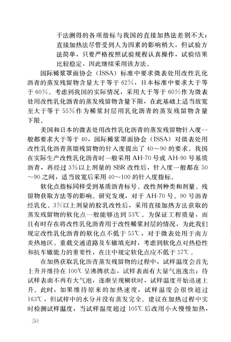 CJJT66-2011路面稀浆罩面技术规程 预览图