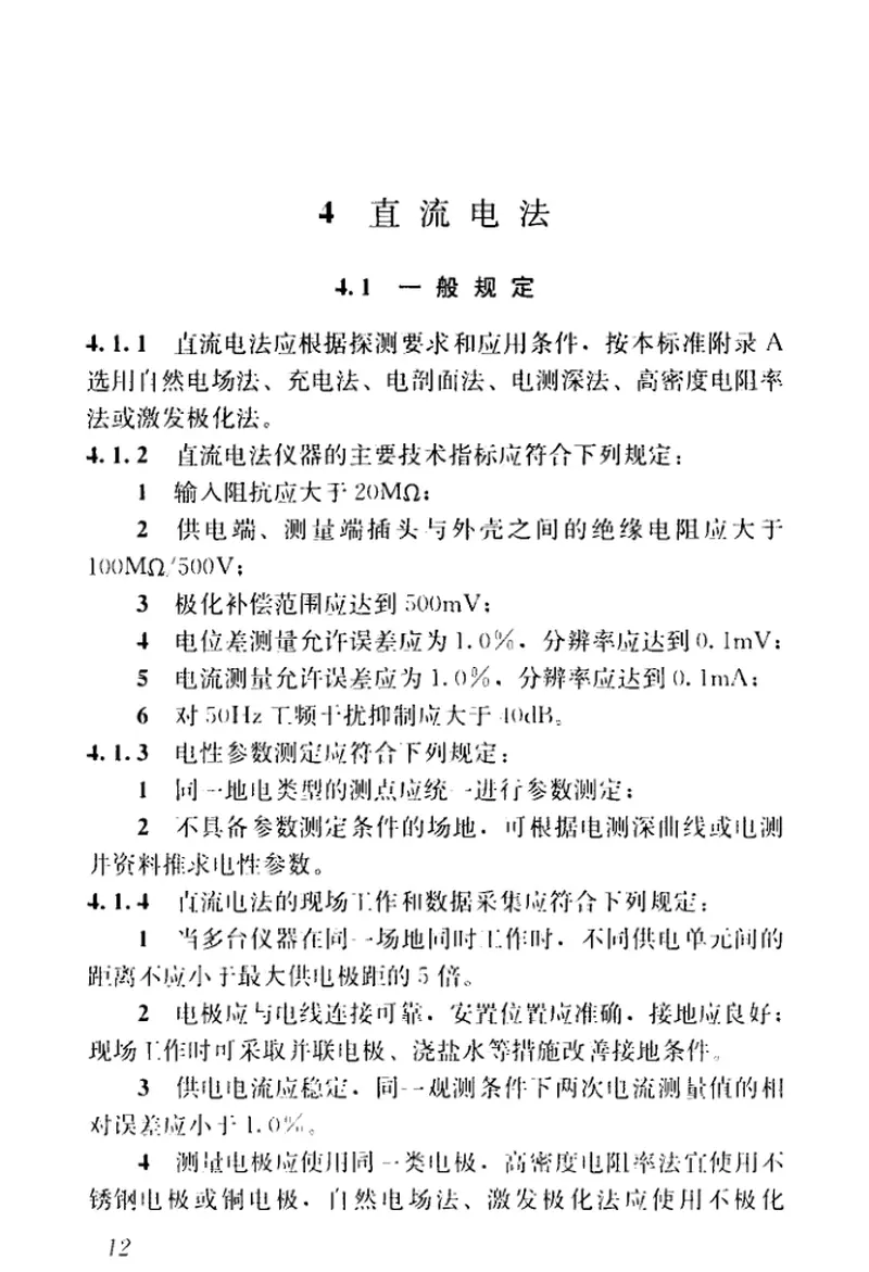 CJJT7-2017城市工程地球物理探测标准 预览图