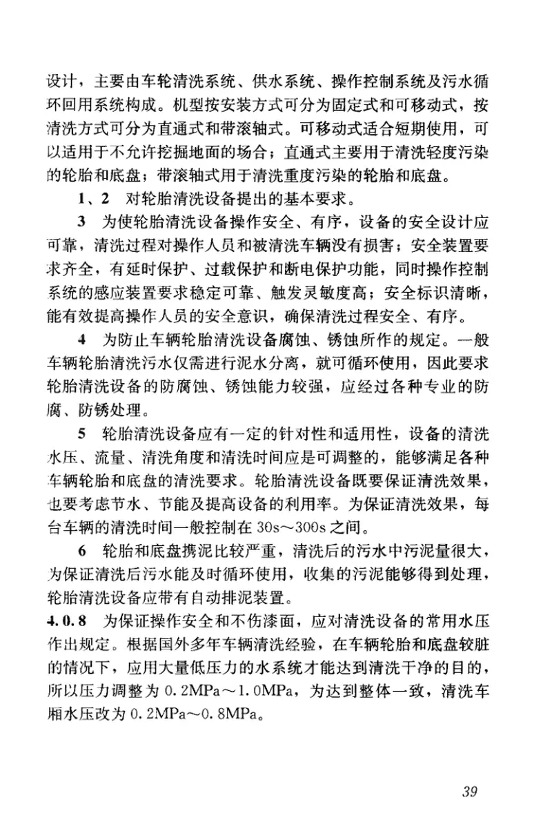 CJJT71-2011机动车清洗站技术规范 预览图