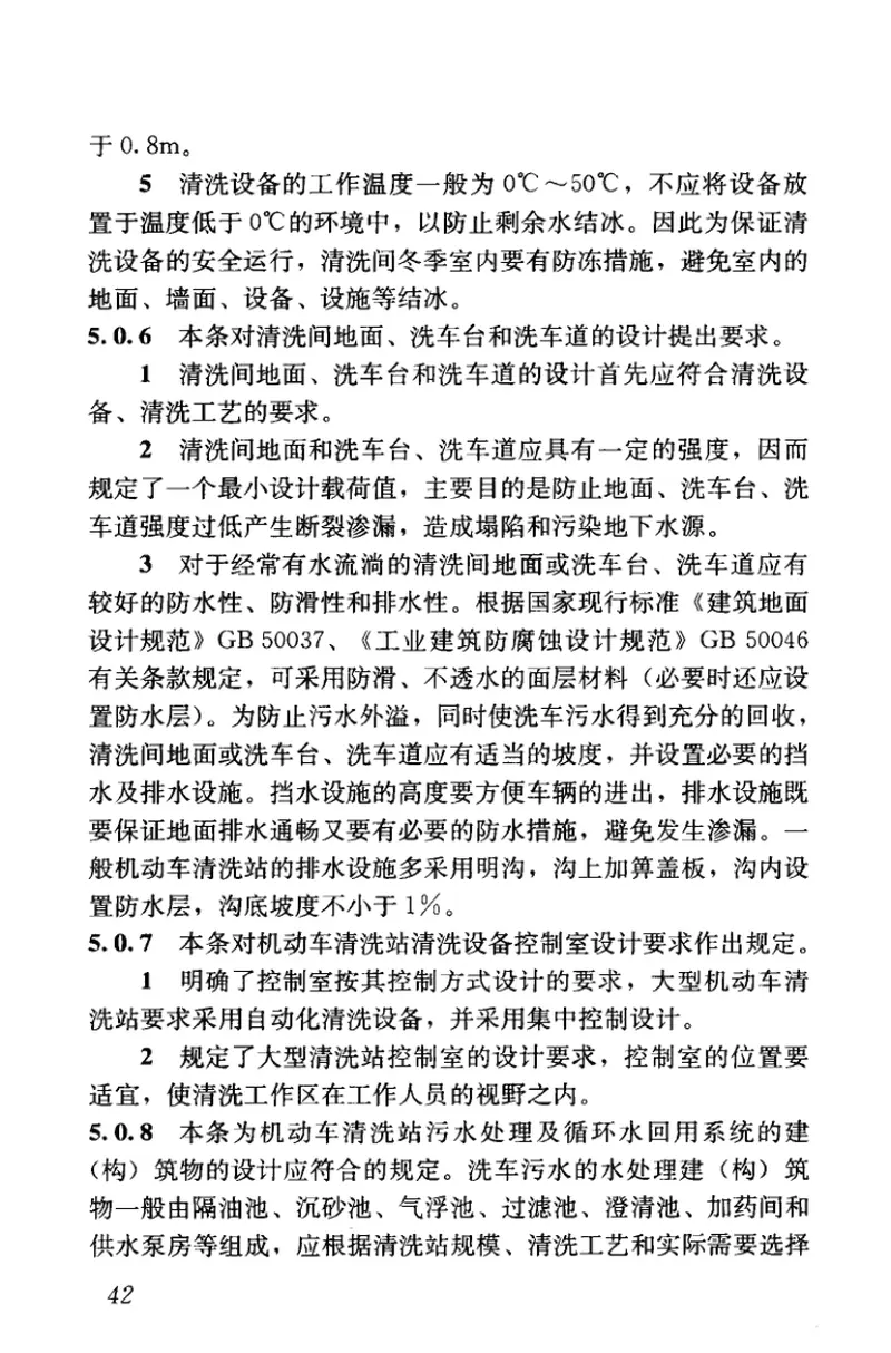 CJJT71-2011机动车清洗站技术规范 预览图