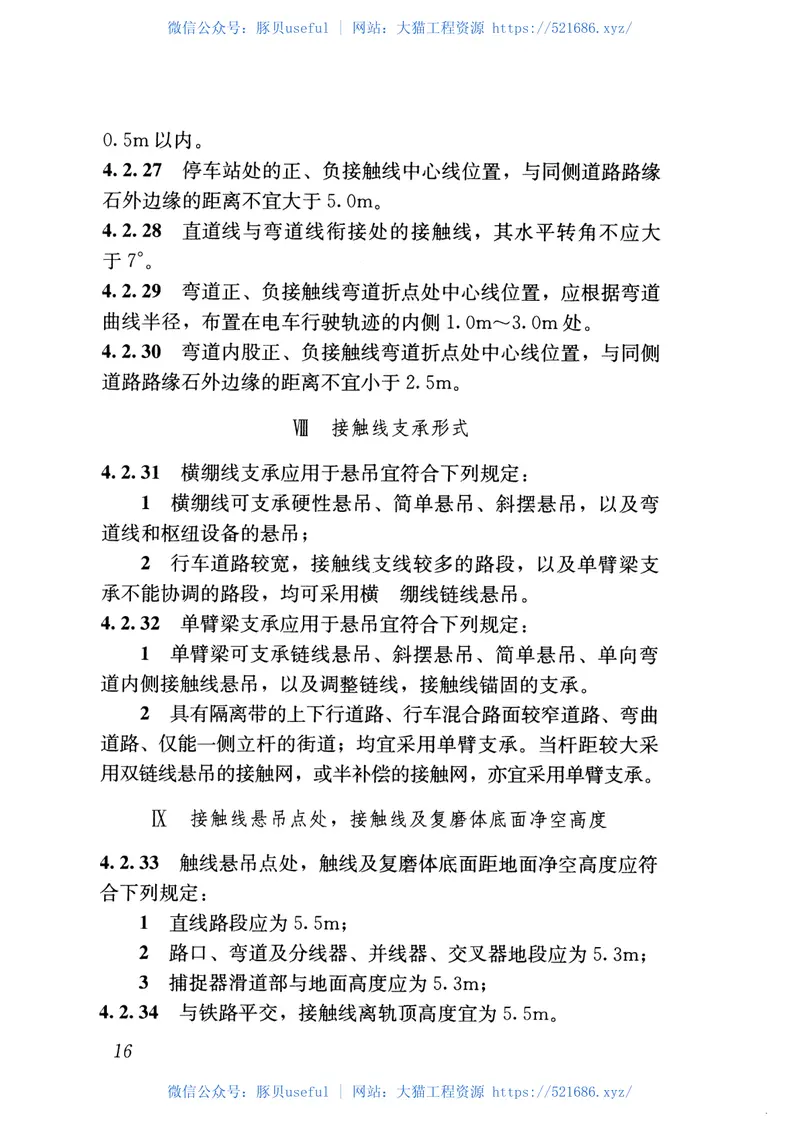 CJJT72-2015无轨电车牵引供电网工程技术规范 预览图