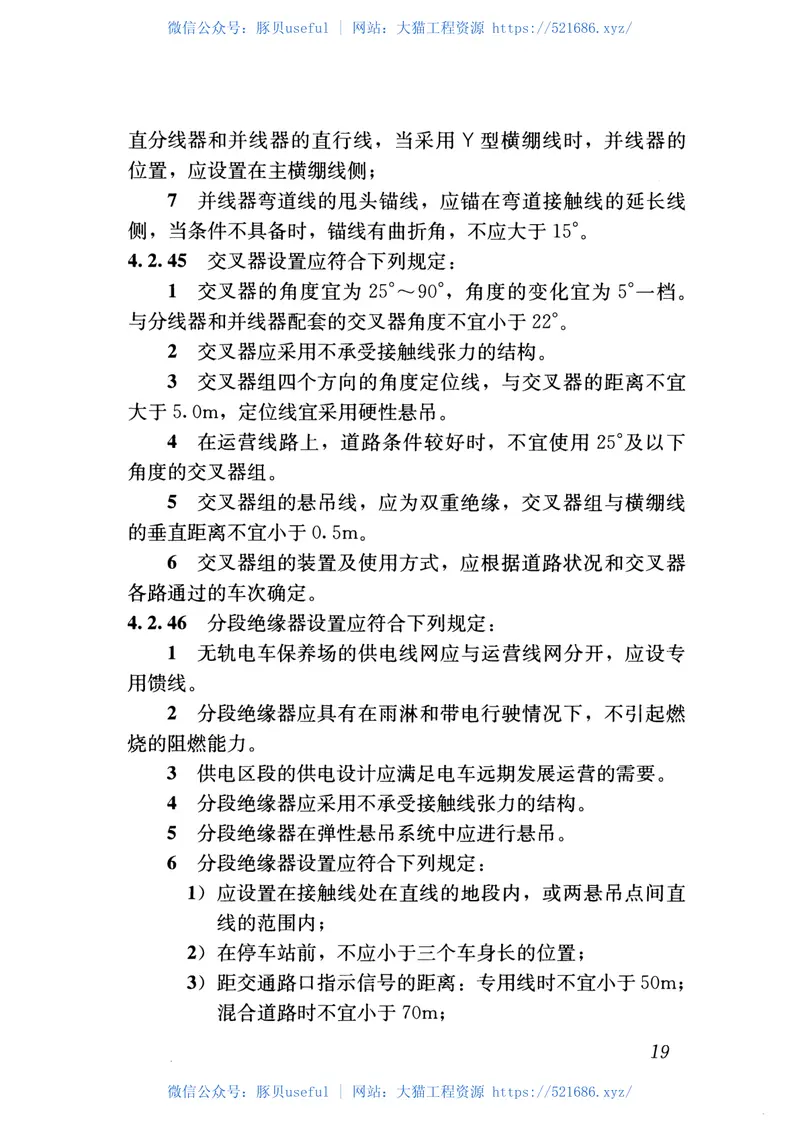 CJJT72-2015无轨电车牵引供电网工程技术规范 预览图