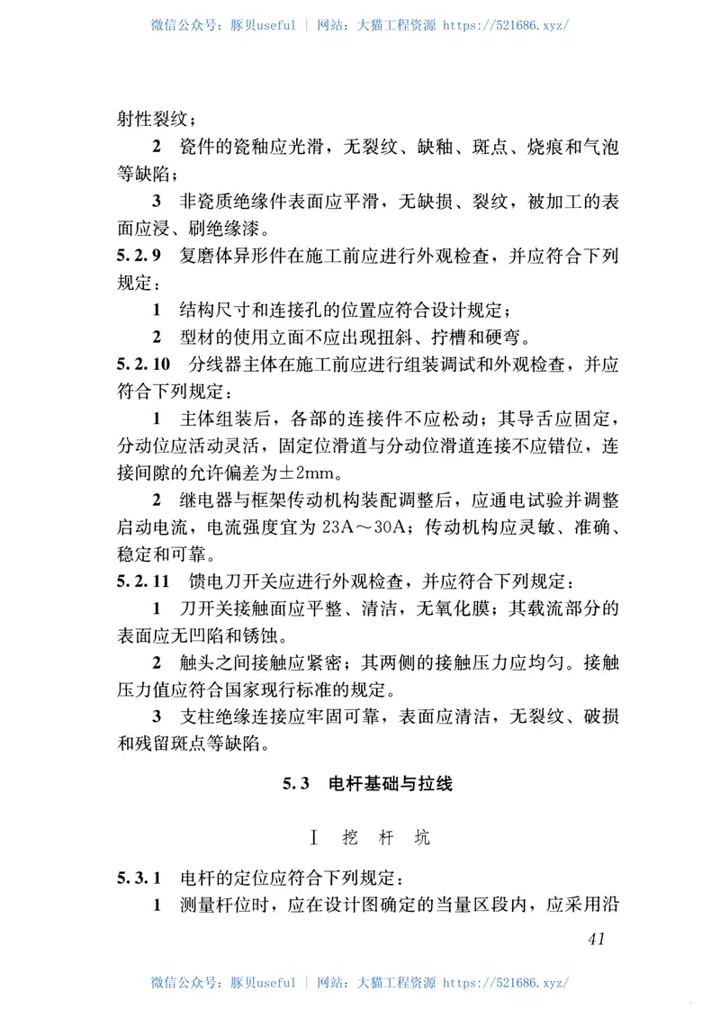 CJJT72-2015无轨电车牵引供电网工程技术规范 预览图